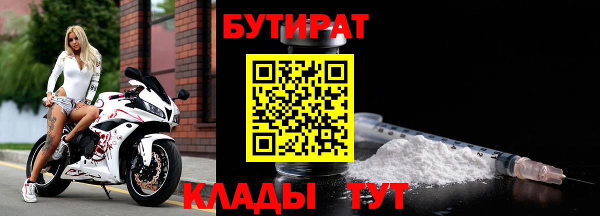 Пушкино  БУТИРАТ оксибутират  Вход с VPN 