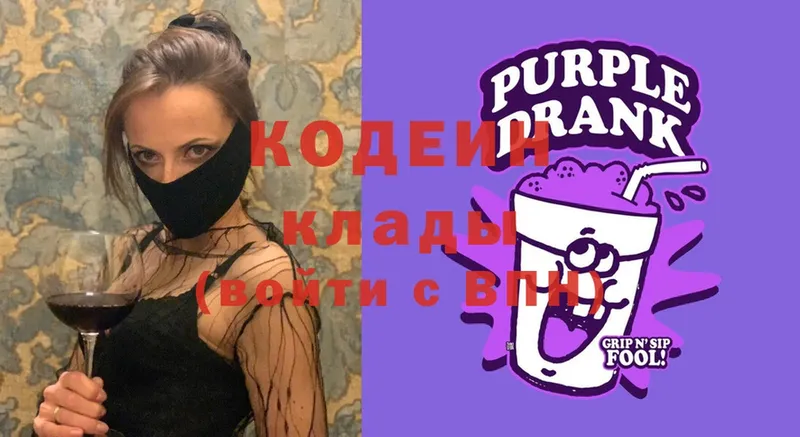 что такое наркотик  Пушкино  OMG вход  Кодеин Purple Drank 