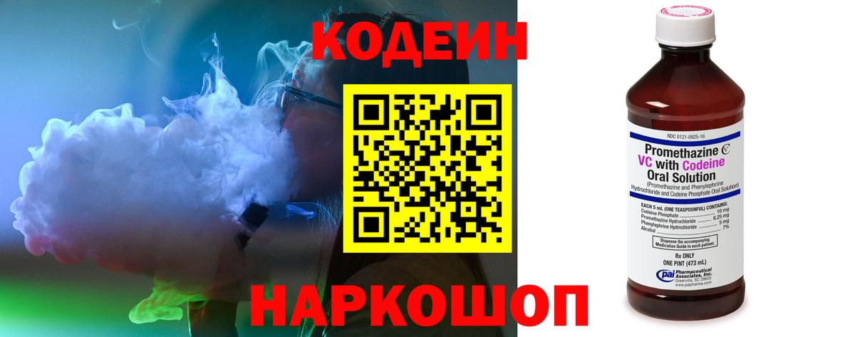 Пушкино  Кодеиновый сироп Lean напиток Lean (лин)  Кодеин напиток Lean (лин)  Вход с VPN 
