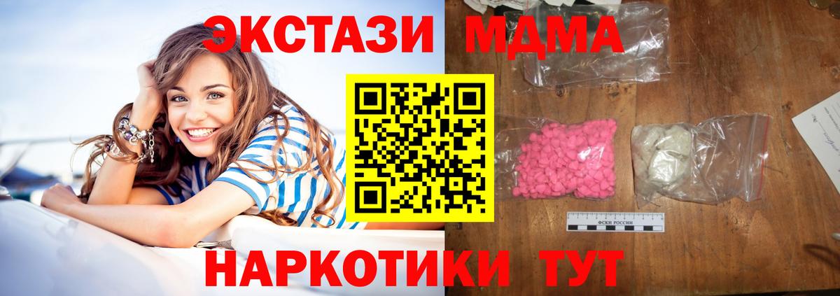 МДМА  МДМА молли  Пушкино  Вход с VPN  MDMA молли 