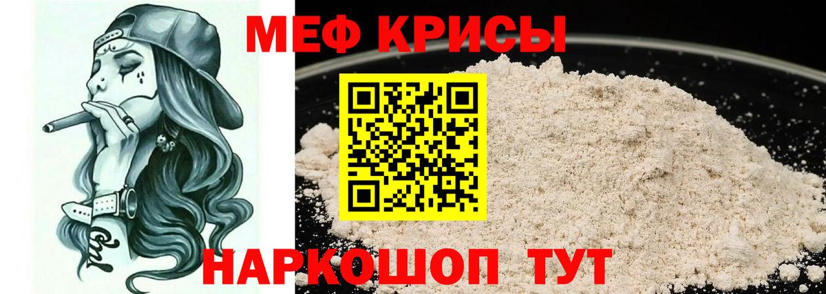 Меф мяу мяу кристаллы Пушкино
