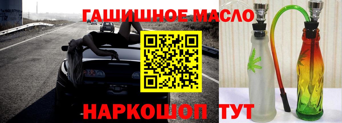 ТГК гашишное масло  Вход с VPN  ТГК гашишное масло  Пушкино 